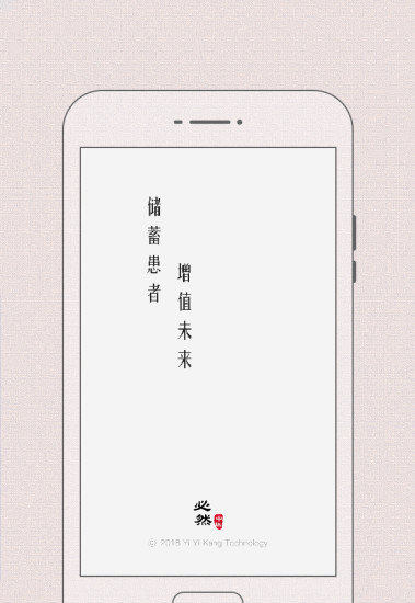 必然中医手机版 v4.4.9 安卓版3