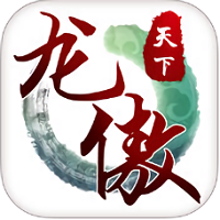 漫灵版龙傲天下