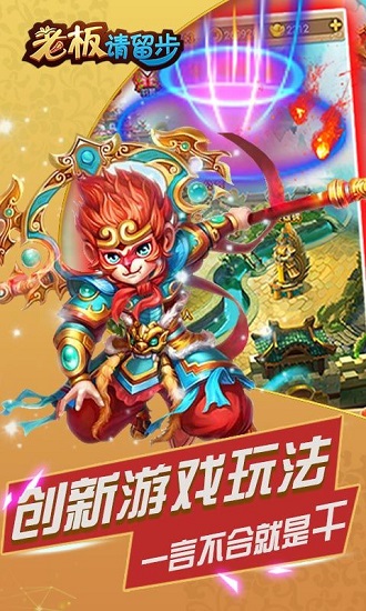 老板请留步修改版 v1.0 安卓版1