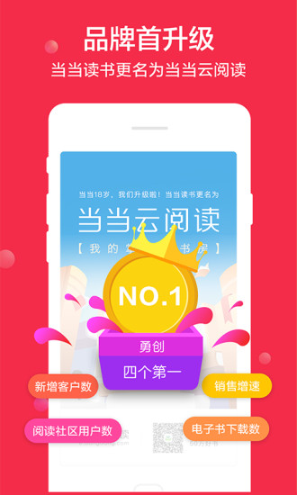 当当云阅读app 当当云阅读软件