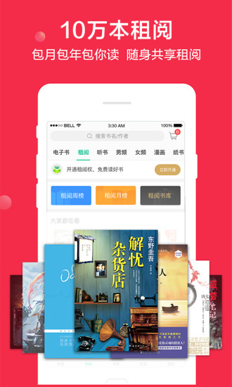 当当云阅读app 当当云阅读软件