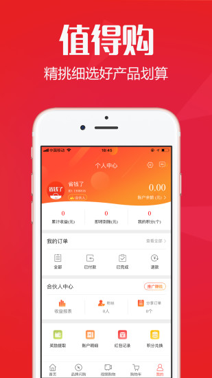 省钱了手机版 v1.4.0 安卓版2