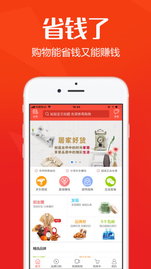 省钱了手机版 v1.4.0 安卓版3