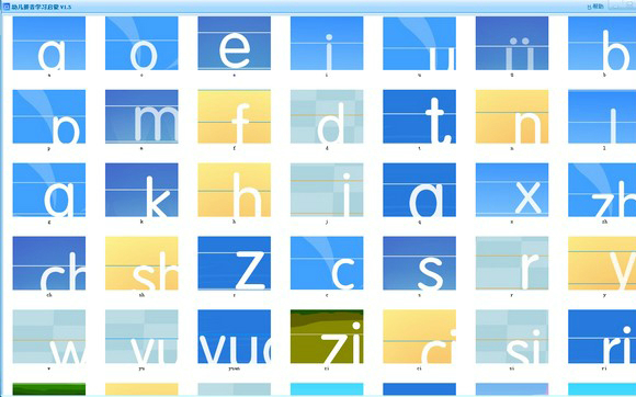 幼儿拼音学习启蒙工具 v1.7 最新版0