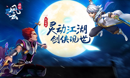 漫灵游戏风云绝世 广州漫灵风云绝世