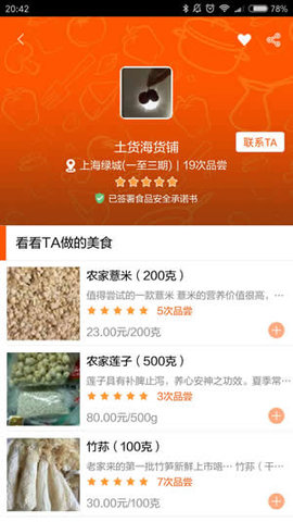 搭伙软件 v2.8.8 安卓版2