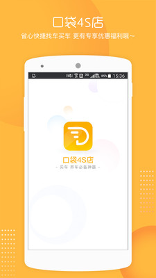 口袋4s店 v1.1.0 安卓版0
