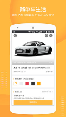 口袋4s店 v1.1.0 安卓版3
