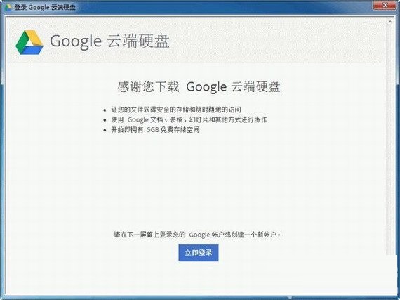 谷歌云端硬盘(google drive for windows) v3.39 免费版0