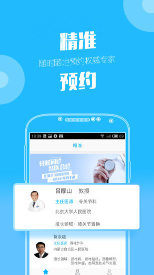 唯唯医生 v1.0.2 安卓版0