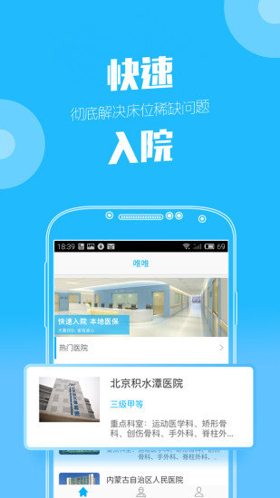 唯唯医生 v1.0.2 安卓版1