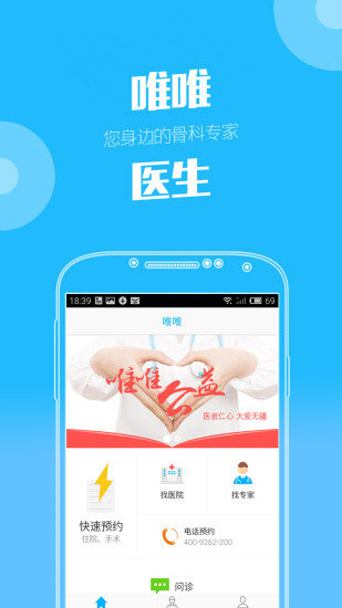唯唯医生 v1.0.2 安卓版2