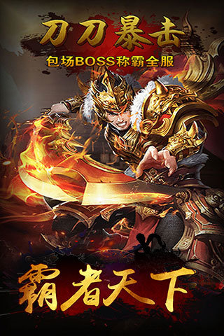 霸者天下手机版 v1.0.0 安卓版0