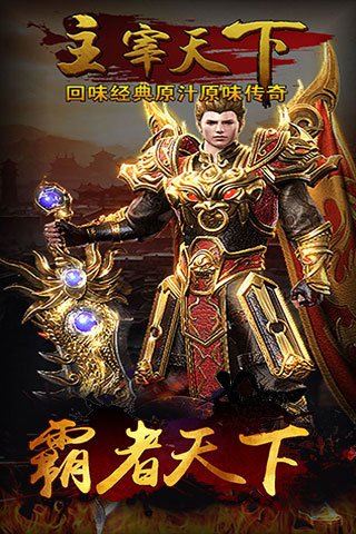 霸者天下手机版 v1.0.0 安卓版1