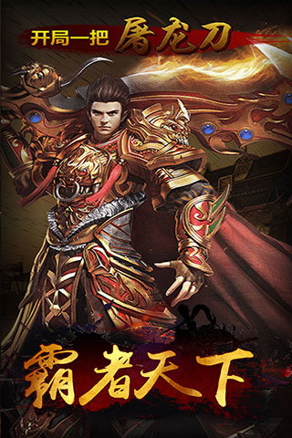 霸者天下手机版 v1.0.0 安卓版2