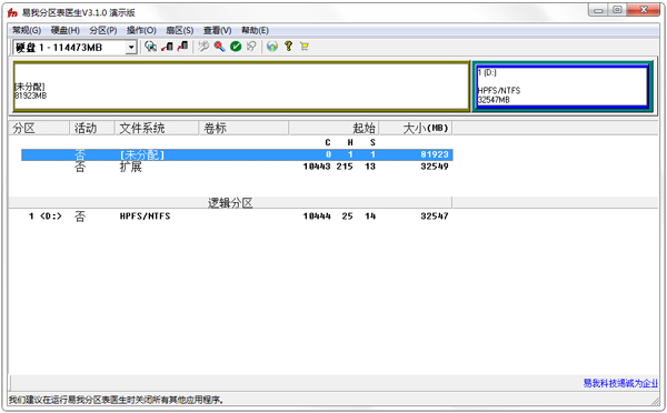 易我硬盘分区修复软件 v3.1.0 绿色版0