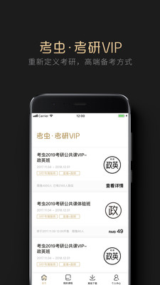 考虫考研 v1.3.0 安卓版0