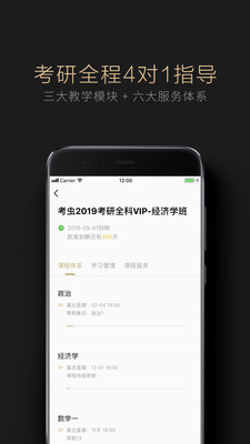 考虫考研 v1.3.0 安卓版1