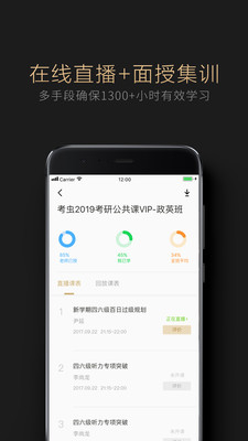 考虫考研 v1.3.0 安卓版2