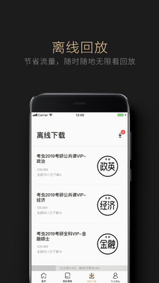 考虫考研 v1.3.0 安卓版4