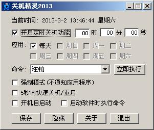 Auto Close(关机精灵)