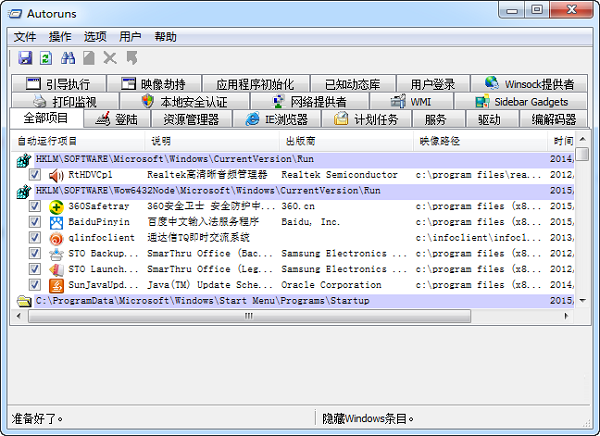 启动项清理(一键清理多余启动项) 免费版0