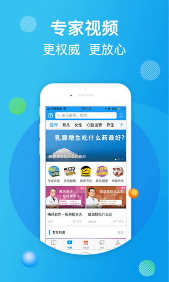 尚医健康客户端 v2.3.3 安卓版1