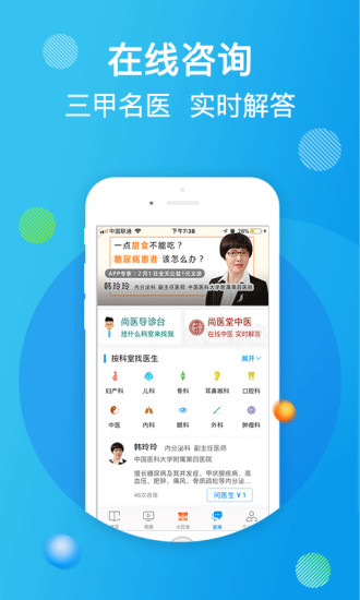 尚医健康客户端 v2.3.3 安卓版2