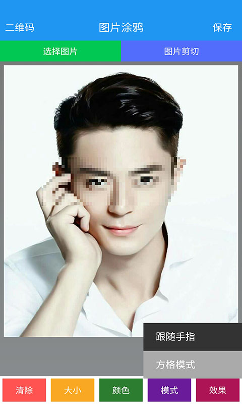 图片涂鸦 v3.0.2 安卓版0