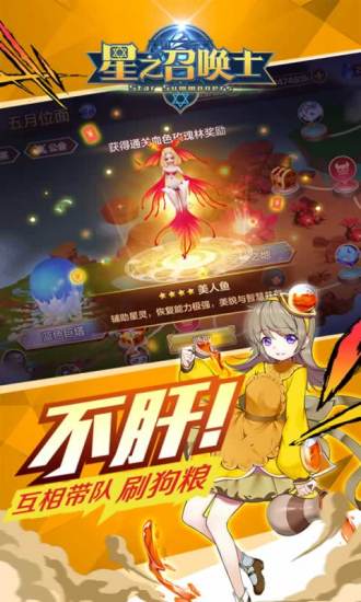 星之召唤士手游