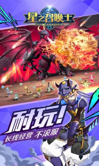 星之召唤士手游