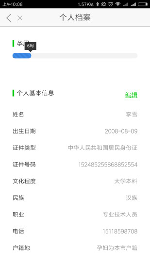 国医妇幼移动端 v1.1.7 安卓版1