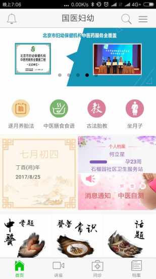 国医妇幼移动端 v1.1.7 安卓版3