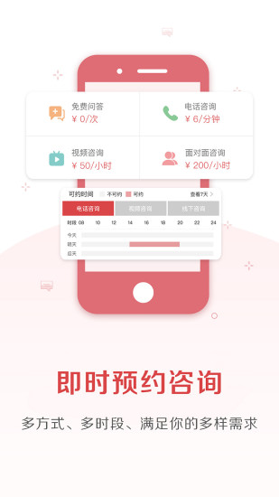 飞凡心理客户端 v2.0.3.1 安卓版1