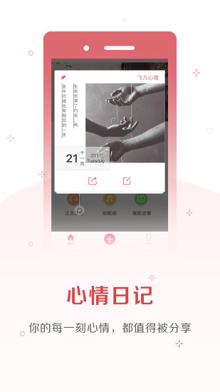 飞凡心理客户端 v2.0.3.1 安卓版2