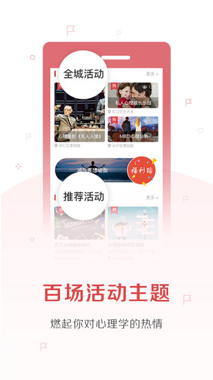飞凡心理客户端 v2.0.3.1 安卓版3