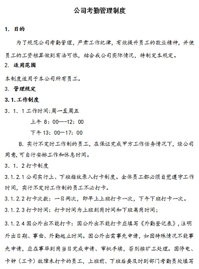 公司考勤管理制度范本 ppt完整规范版0
