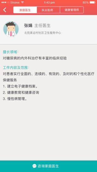 万户健康移动端 v1.2.0 安卓版0