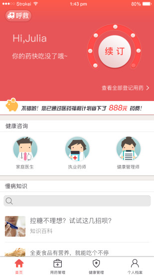 万户健康移动端 v1.2.0 安卓版1