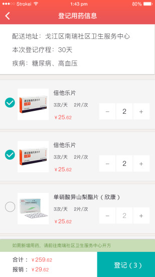 万户健康移动端 v1.2.0 安卓版2