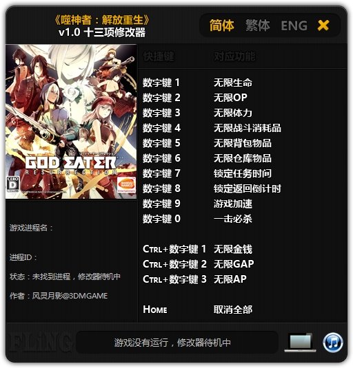 噬神者复兴修改补丁