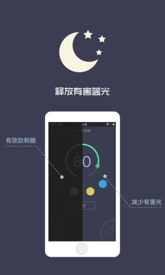 夜间护目镜软件 v1.5.5 官方安卓版0