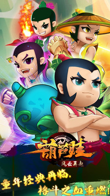 葫芦娃风云再起修改版 v1.0.5 安卓版2