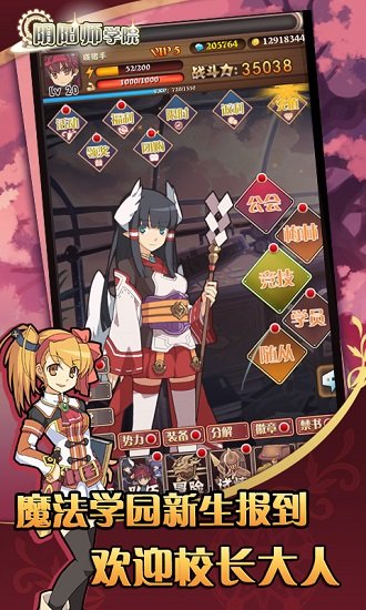 阴阳师学院变态版 v1.0.35 安卓版2