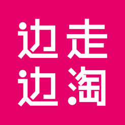 边走边淘手机版