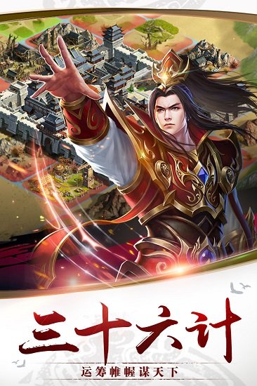 千军计手游360版 v1.0.0 安卓版3