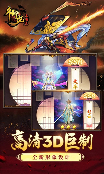 御龙三国志超v版 v1.0.0 安卓变态版1