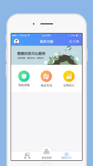 一路通货主手机版 v2.0.0 安卓版1