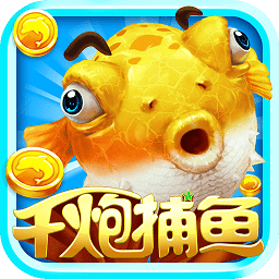 疯狂千炮捕鱼无限金币版