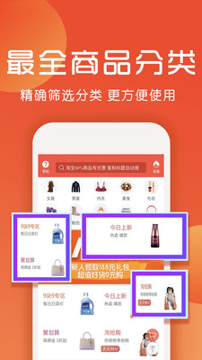 省钱部落手机版 v4.0.3 安卓版2